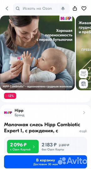 Смесь Hipp Combiotic Expert 1