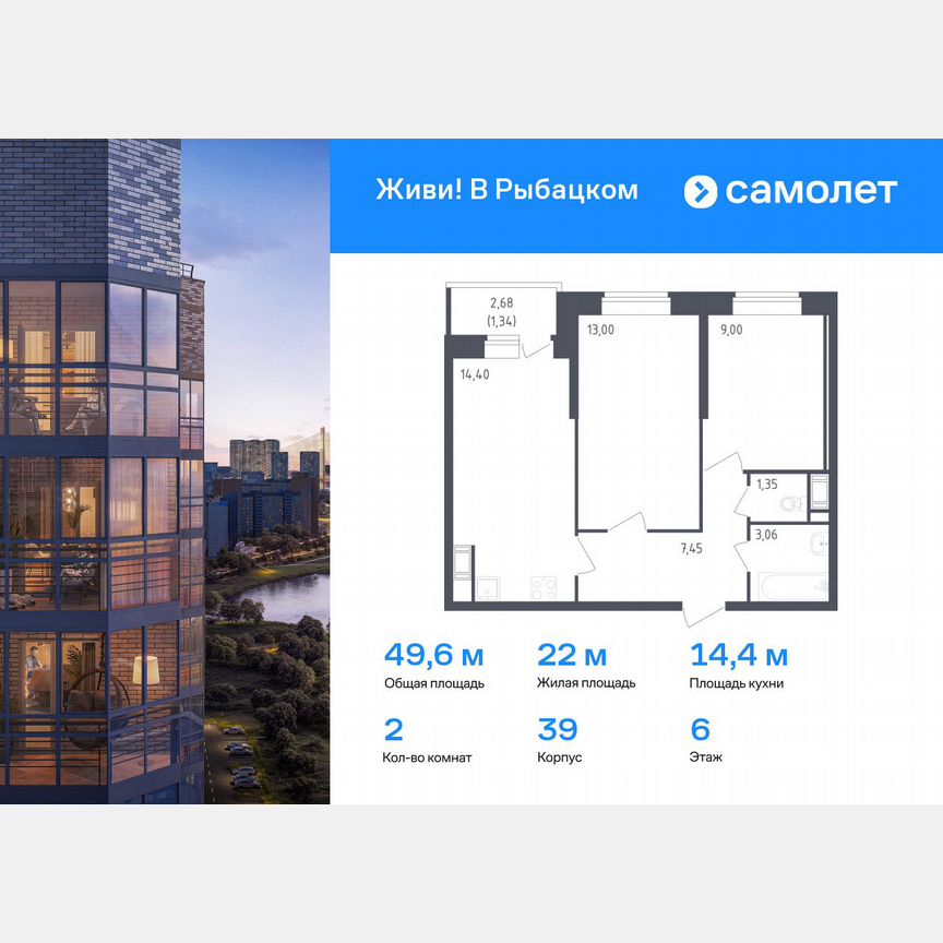 2-к. квартира, 49,6 м², 6/23 эт.