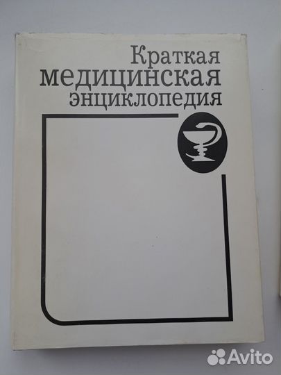 Краткая медицинская энциклопедия в 2 томах