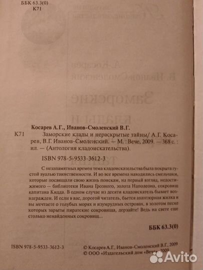 Книга новая. Заморские клады и нераскрытые тайны