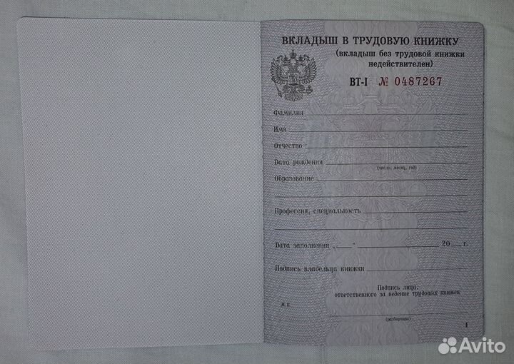 Вкладыш в трудовую книжку серии вт-I