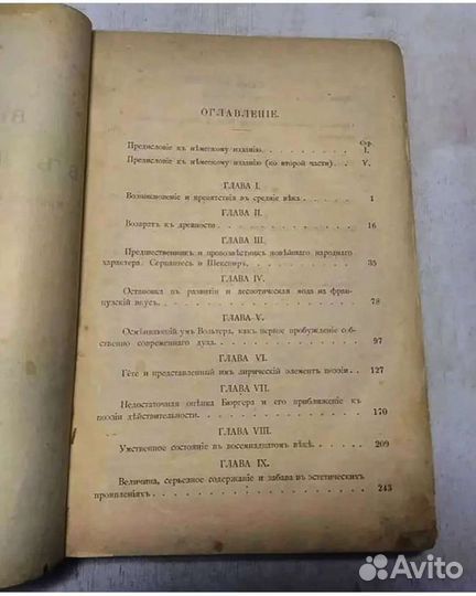 Старинная книга 1897 года