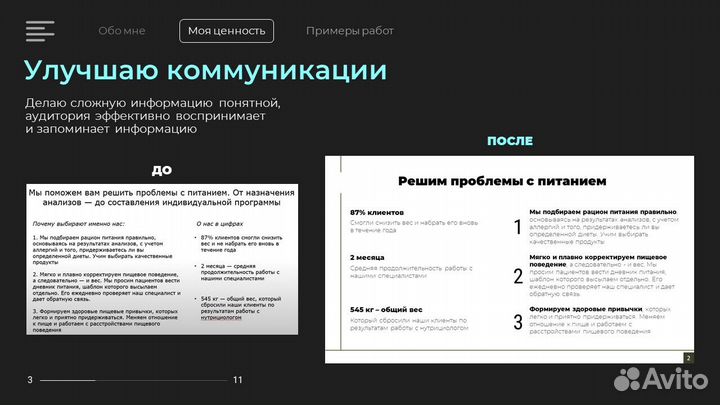 Дизайнер презентаций Power Point