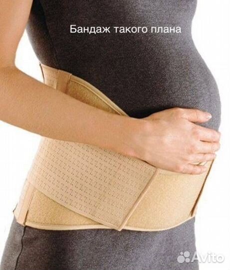 Бандаж для беременных и после родов