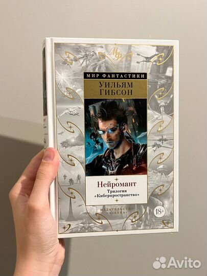 Нейромант трилогия Киберпространство