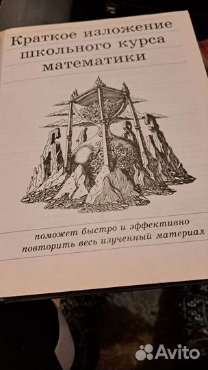 Большой справочник Математика для школьников и пос