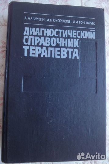 Отличные книги по медицине