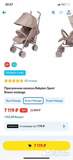 Прогулочная коляска