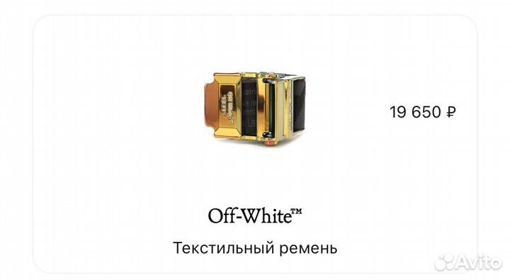 Ремень Off-White
