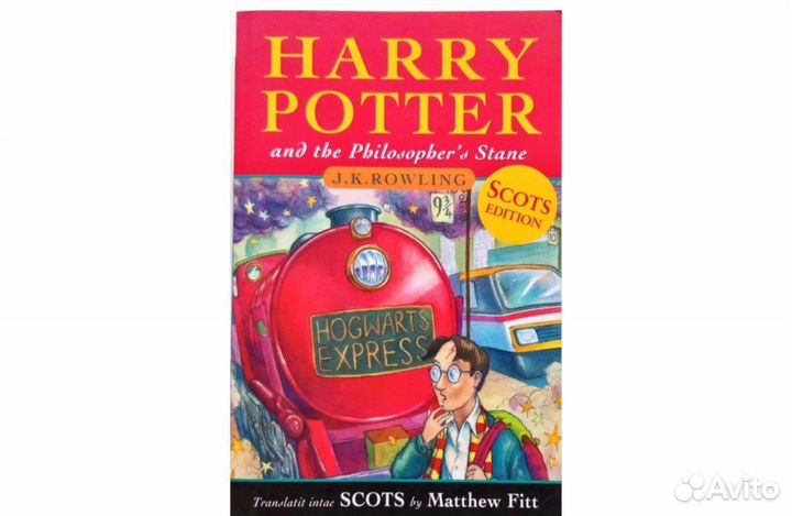 Гарри Поттер / шотландское издание