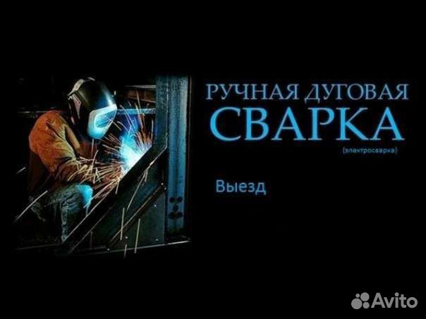 Сварка сварочные работы