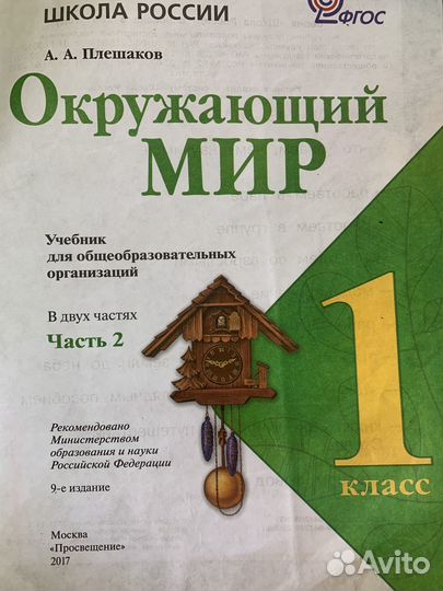Окружающий мир 1 класс плешаков