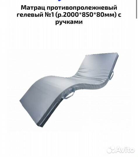 Матрас противопролежневый гелевый Вицыан