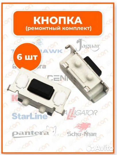 Комплект кнопок для ремонта брелоков сигнализаций