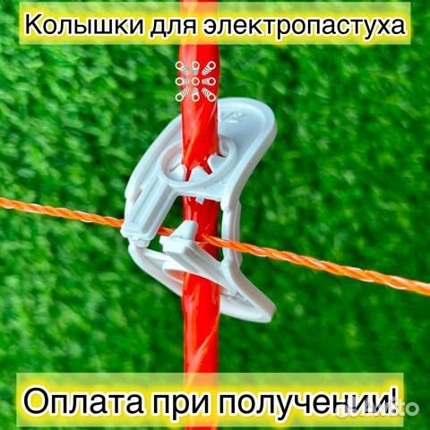 Опоры для электропастуха 12 мм