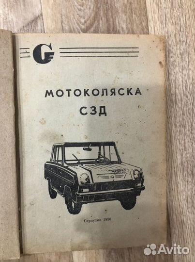 Моторная коляска сзд