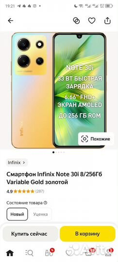 Infinix NOTE 30i, 8/256 ГБ