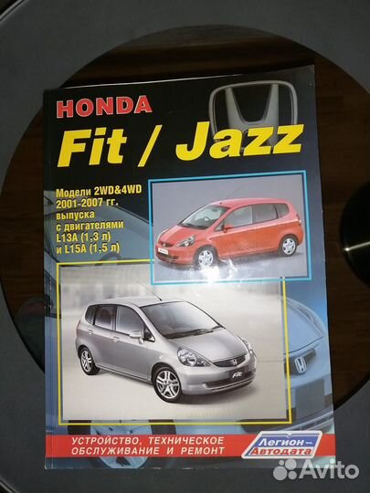 Руководство по эксплуатации Honda Fit/Jazz