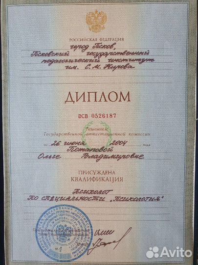 Клинический Психолог