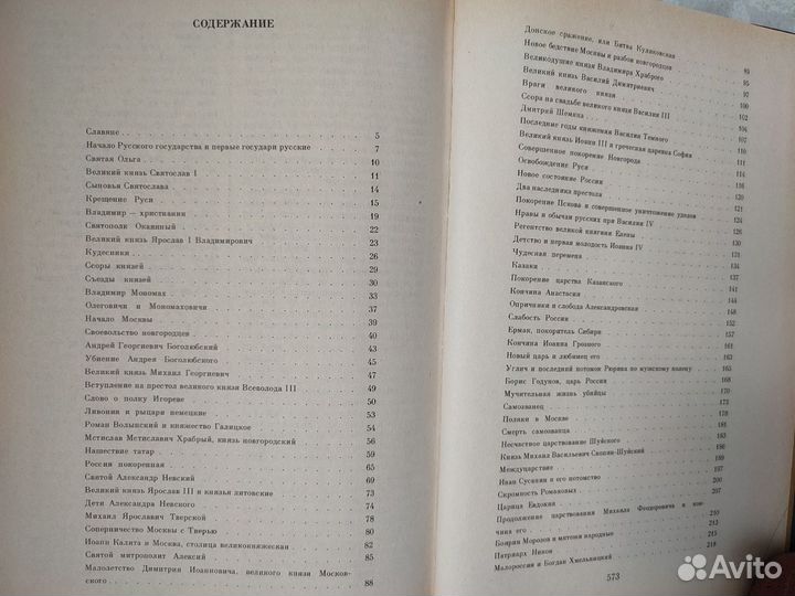 А.Ишимова. История России в рассказах для детей