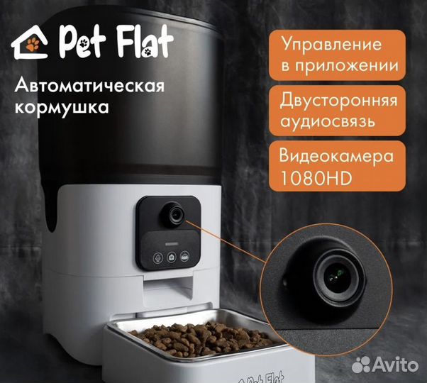 Умная автоматическая кормушка