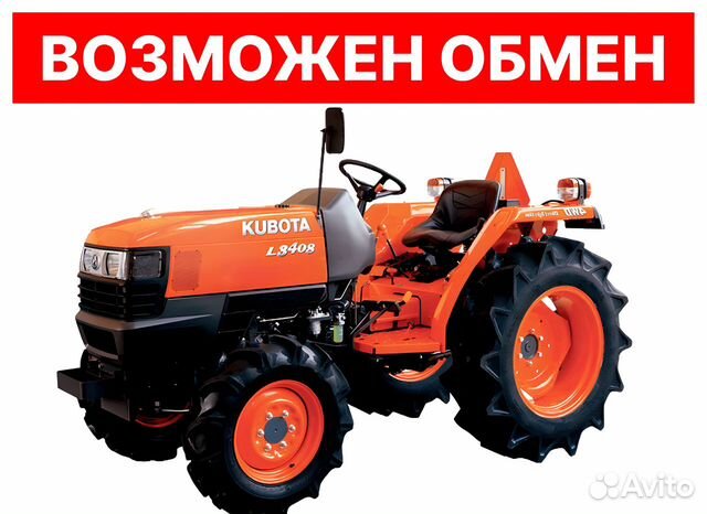 Мини-трактор Kubota L3408, 2024