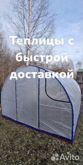 Теплица 3 на 6 с чехлом