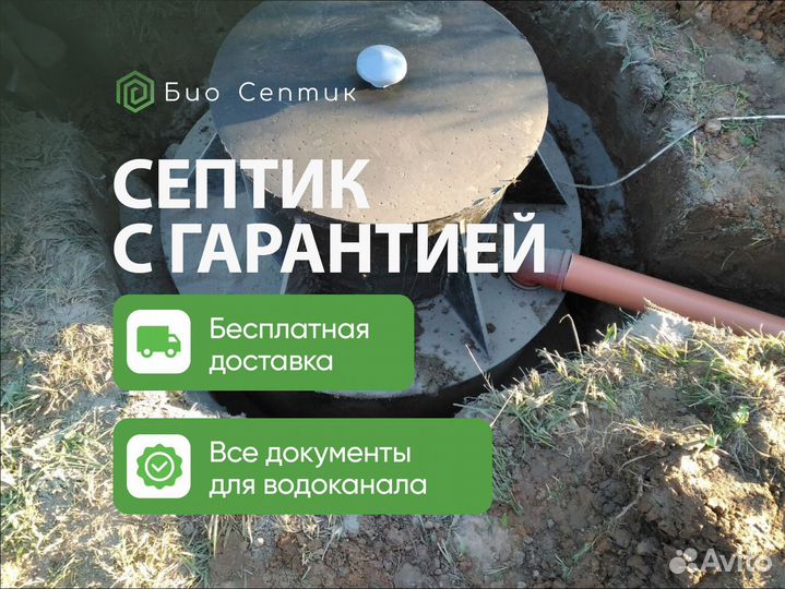 Септик для дома