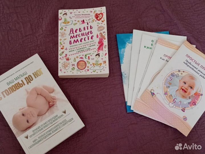 Книги для будущей мамы
