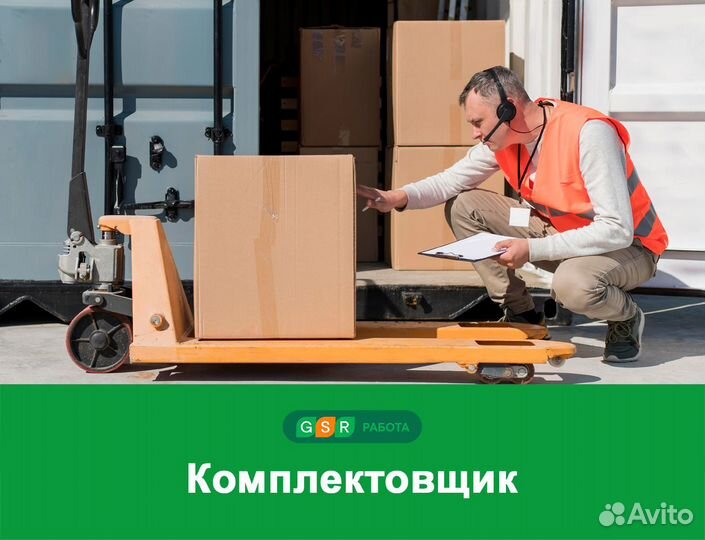 Комплектовщики(цы) интернет-заказов