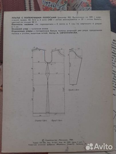 Набор выкроек из 90-х винтаж