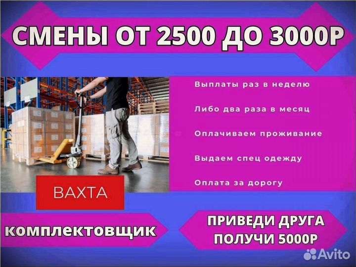 Вахта комплектовщик