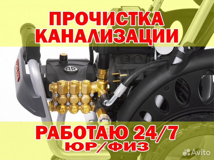 Прочистка канализации Гидродинамика