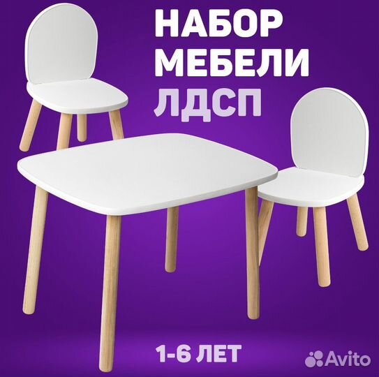Детский стол и 2 стула