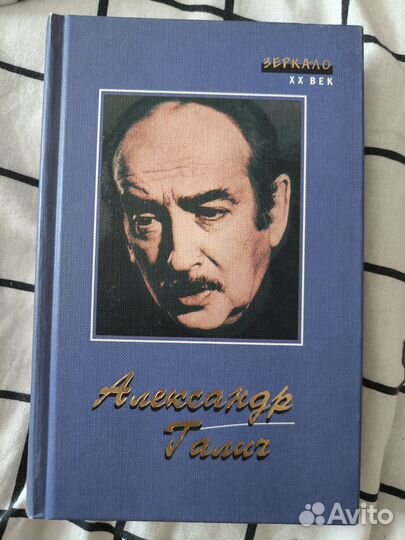 Александр Галич 