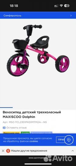 Детский трехколесный велосипед