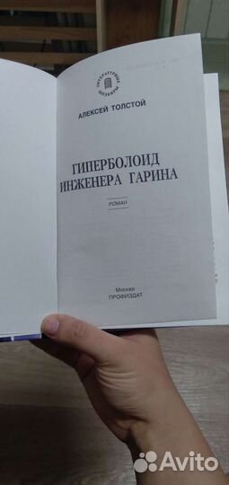 Алексей Толстой