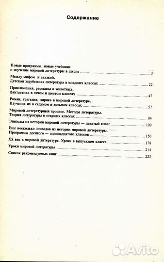 Вахрушев В. С. Уроки мировой литературы в школе 5