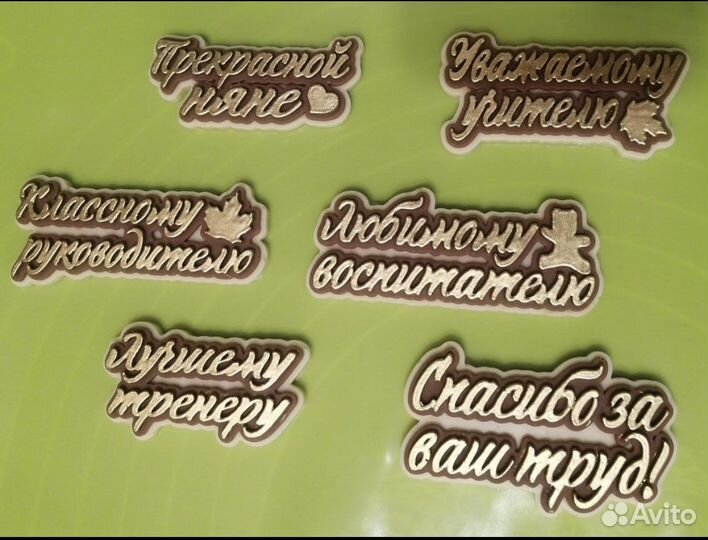 Шоколадные наборы, подарки учителю, к 1 сентября