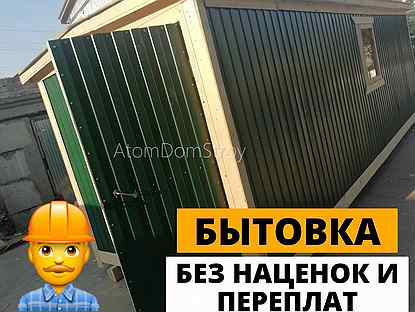 Бытовка вагончик