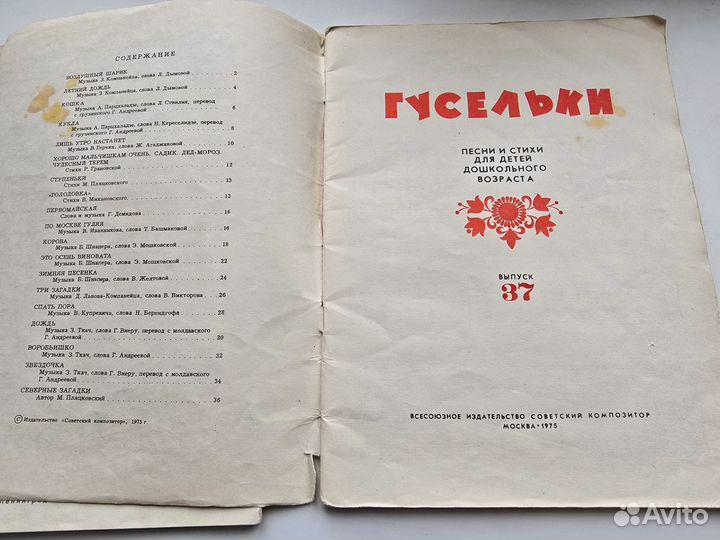 Ноты для фортепиано детские песни СССР