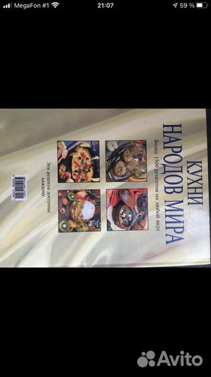 Кухни народов мира