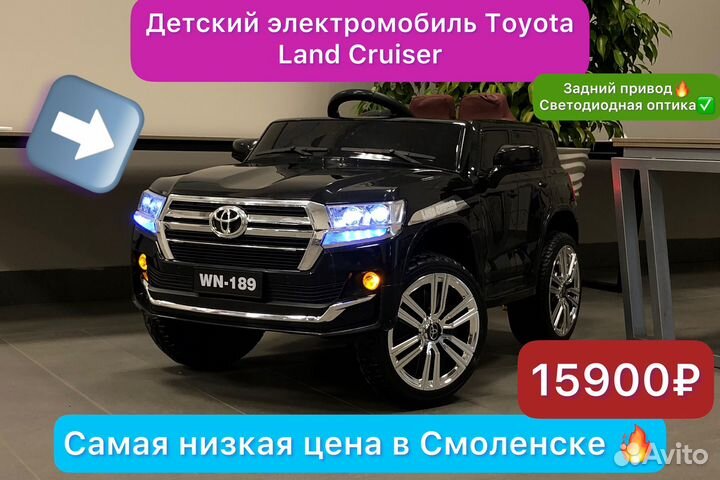 Детский электромобиль Toyota Land Cruiser