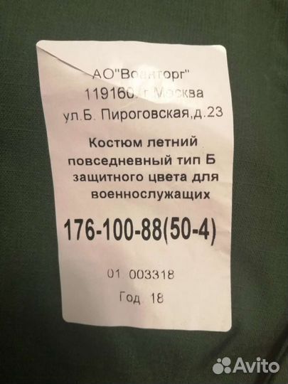 Военная форма