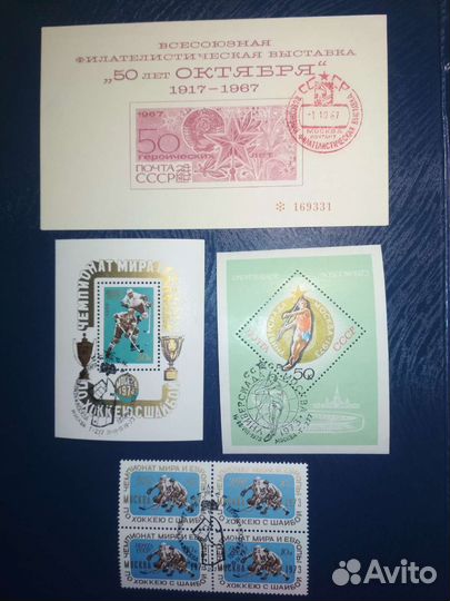 Марки. ссср. Спец. гашение