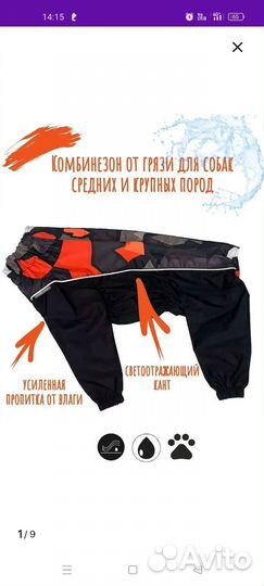 Комбинезон дождевик для собак