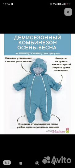 Комбинезон демисезонный 74