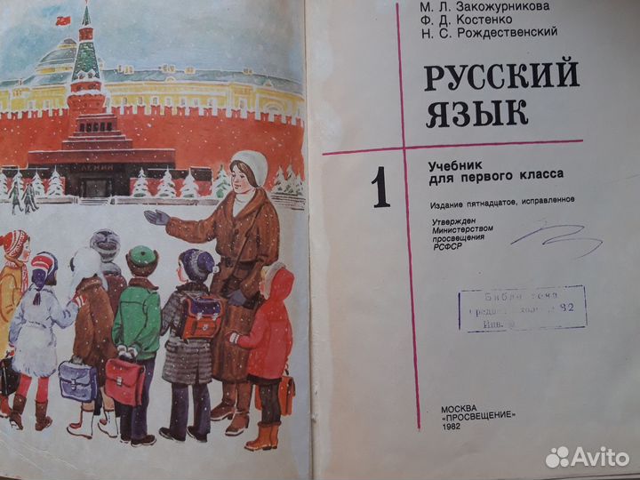 Учебник русского языка 1 класс