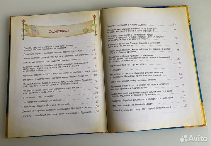 Приключения Буратино книга