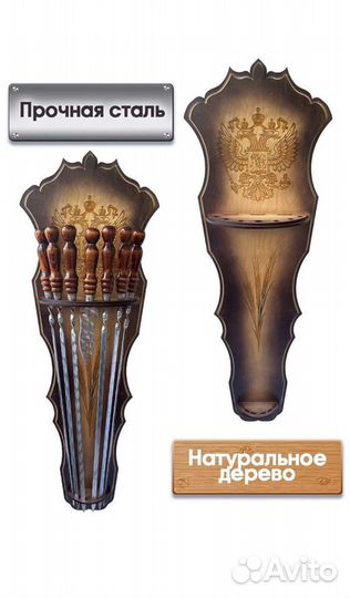 Подарочный набор шампуров на стену